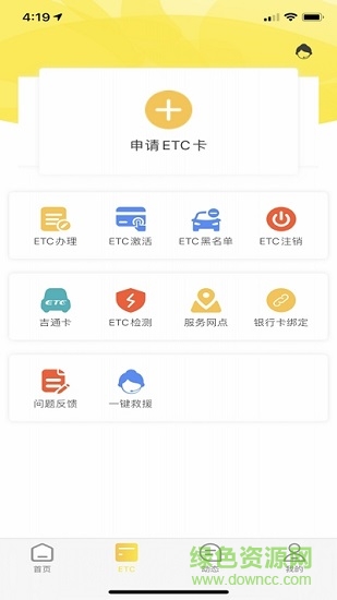 吉高暢行etc2