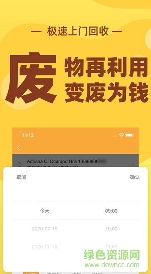 速回收廢品回收 v1.1.1 安卓版 3