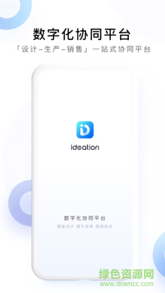 Ideation 手機版 v2.1.5 安卓版 0