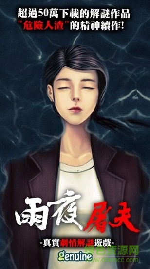 雨夜屠夫手游 v1.040 安卓版 3