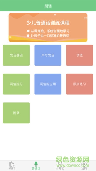 小學(xué)語(yǔ)文助手免費(fèi)下載