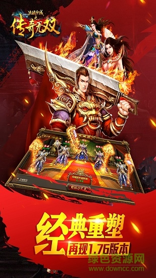 傳奇無雙飛劍版 v1.7.6 安卓版 0