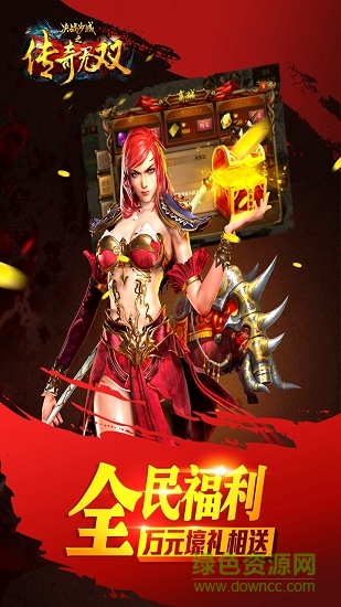 傳奇無雙飛劍版 v1.7.6 安卓版 3