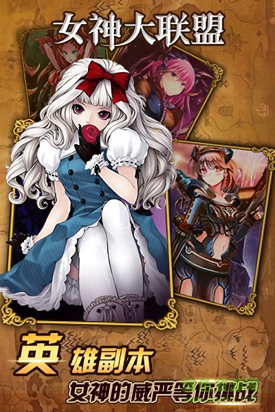 女神大聯(lián)盟手游 v1.2.5 安卓版 0