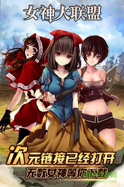 女神大聯(lián)盟下載