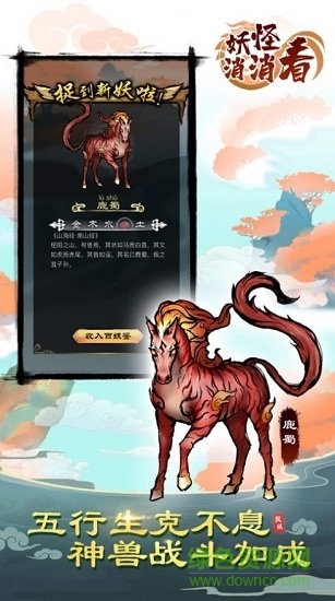 妖怪消消看手機版 v3.22.0 安卓版 0