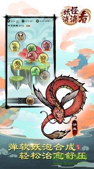 妖怪消消看手機版 v3.22.0 安卓版 3