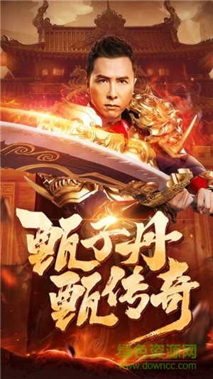 至甄傳奇游戲 v1.0 安卓版 2