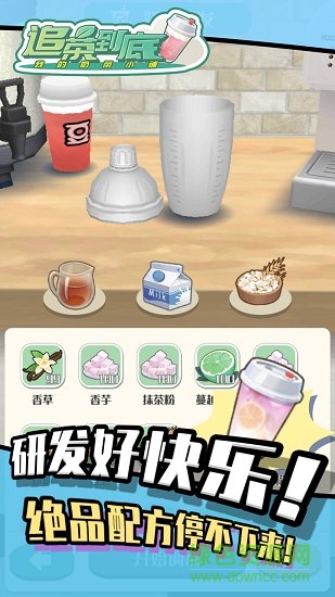追茶到底手游下載