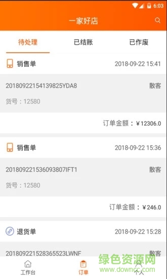 網(wǎng)貨幫軟件 v2.1.2 安卓版 0