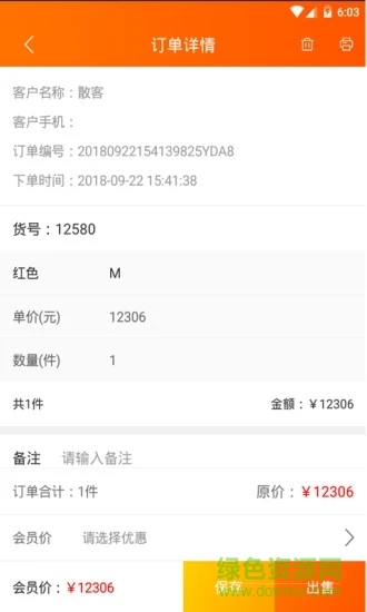 網(wǎng)貨幫軟件 v2.1.2 安卓版 1
