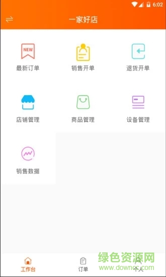網(wǎng)貨幫app下載