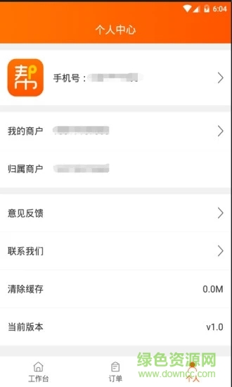 網(wǎng)貨幫軟件 v2.1.2 安卓版 2