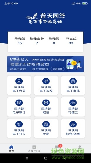 普天同簽app v3.4.4 安卓版 3