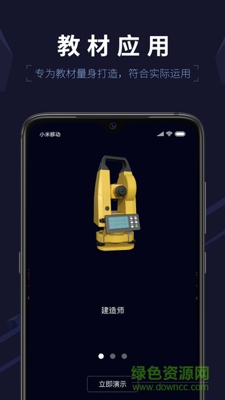 建造ar實(shí)景 v1.0.0 安卓版 3
