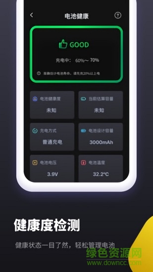 電池維護(hù)助手 v1.10901.4 安卓版 3