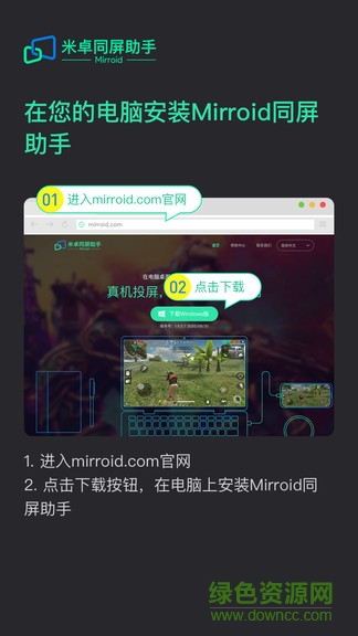 米卓同屏助手app v1.12.14 官方安卓版 0