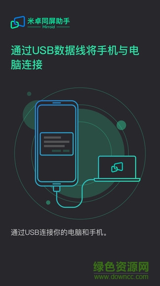 米卓同屏助手app v1.12.14 官方安卓版 2
