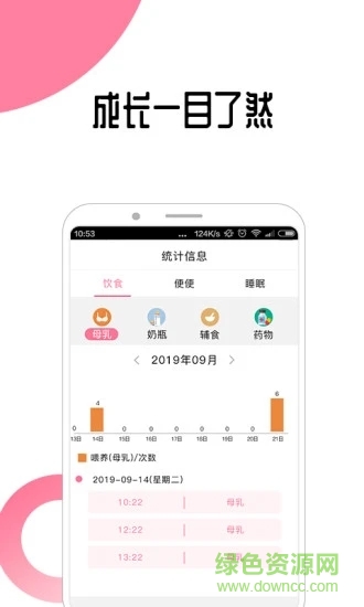嬰兒喂養(yǎng)app下載
