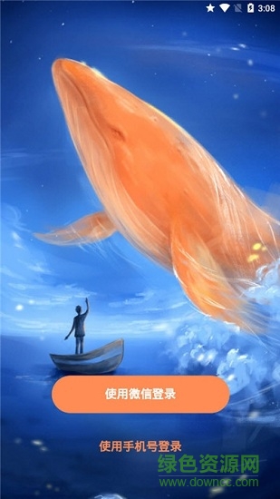 大魚筆記 v1.2.6 安卓版 0