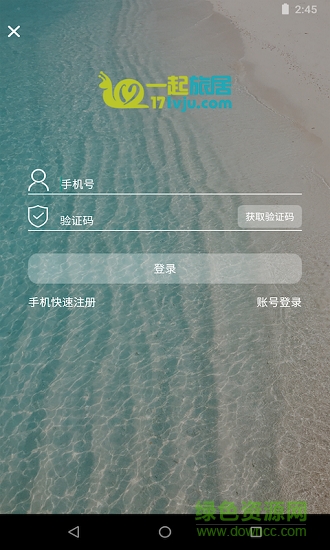一起旅居app下載
