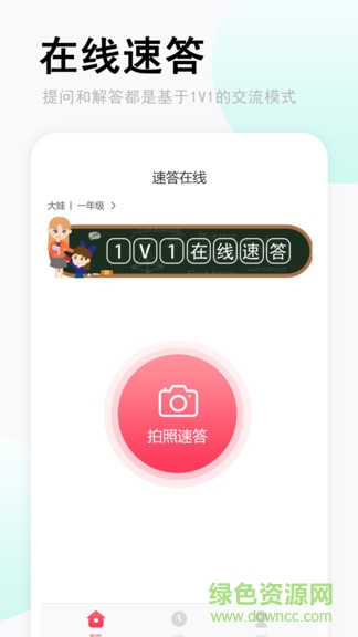 速答在線app v1.0.1 安卓版 0