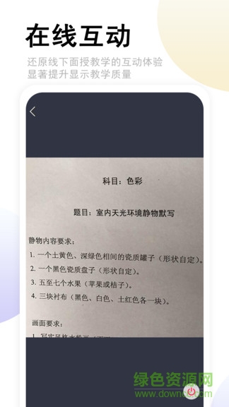 速答在線app v1.0.1 安卓版 3
