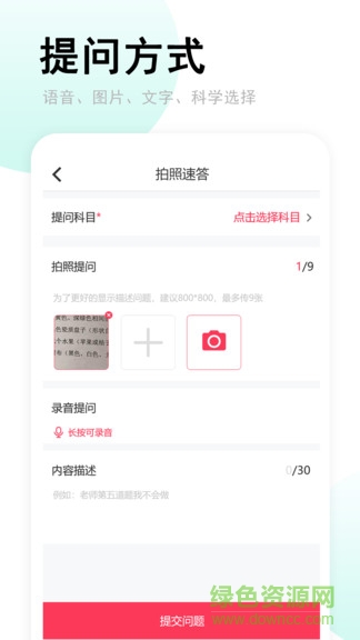 速答在線app v1.0.1 安卓版 2