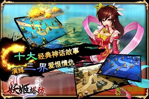 妖姬塔防手機版下載