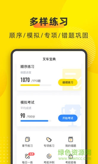 叉車考試寶典免費(fèi)版3