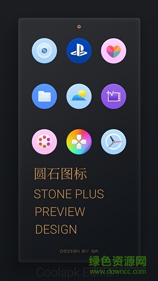圓石圖標(biāo)包app下載