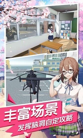 櫻花流星校園手游下載