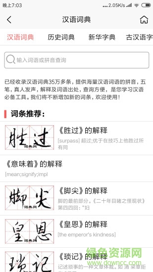 詞典網(wǎng)書法字典 v4.0.2 安卓版 2