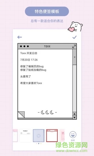 toxx治愈系日記便簽本ios版 v1.0.7 iphone手機版 0