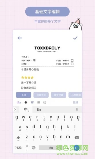 toxx治愈系日記便簽本ios版 v1.0.7 iphone手機版 2