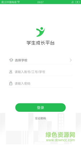 學(xué)生成長平臺登錄 v1.0.36 官方安卓版 3