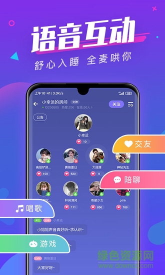 全民約玩聊天交友a(bǔ)pp v1.6.2 官方安卓版 0