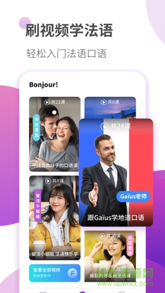 法語自學習 v1.1.1 安卓版 0