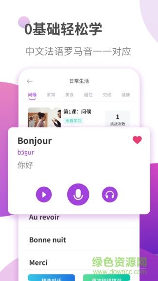 法語自學習手機版