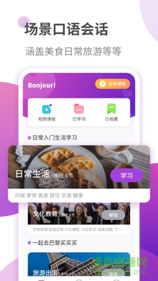 法語自學習 v1.1.1 安卓版 2