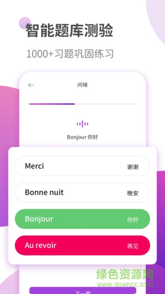 法語自學習 v1.1.1 安卓版 3