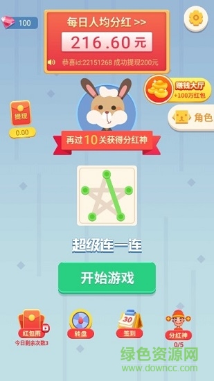 超級連一連下載