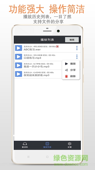 天天復(fù)讀機(jī)app下載