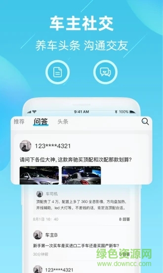 車星際app v1.9.0 最新版 0