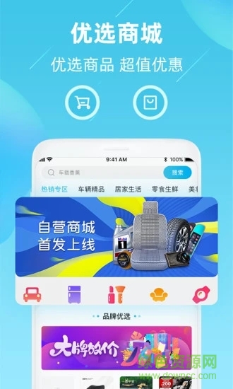 車星際app v1.9.0 最新版 1