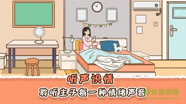 她和他的貓官方版 v1.1.0 安卓版 0