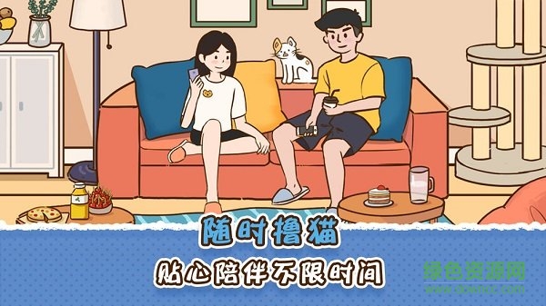 她和他的貓官方版 v1.1.0 安卓版 3