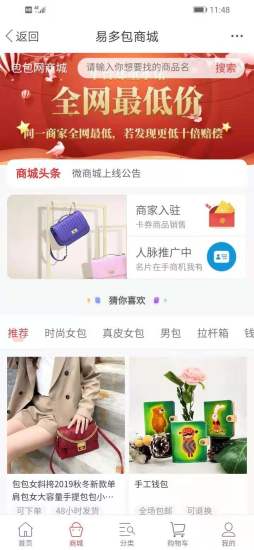 包包網(wǎng)上批發(fā)商城 v5.2.9 最新版 2