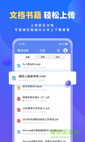訊飛讀寫客 v3.2.3 最新版 0
