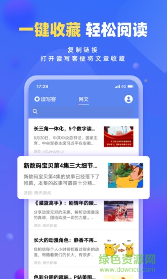 訊飛讀寫客 v3.2.3 最新版 2